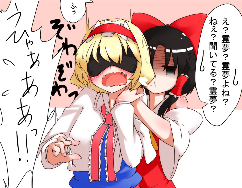 2girls alice_margatroid ascot bare_shoulders black_hair blonde_hair blouse blowing_in_ear blush bow bust capelet detached_sleeves empty_eyes hair_bow hair_tubes hairband hakurei_reimu kameyan multiple_girls neck_ribbon nontraditional_miko ribbon shaded_face short_hair sleep_mask speech_bubble spoken_sweatdrop surprised sweatdrop text touhou wavy_mouth wide_sleeves