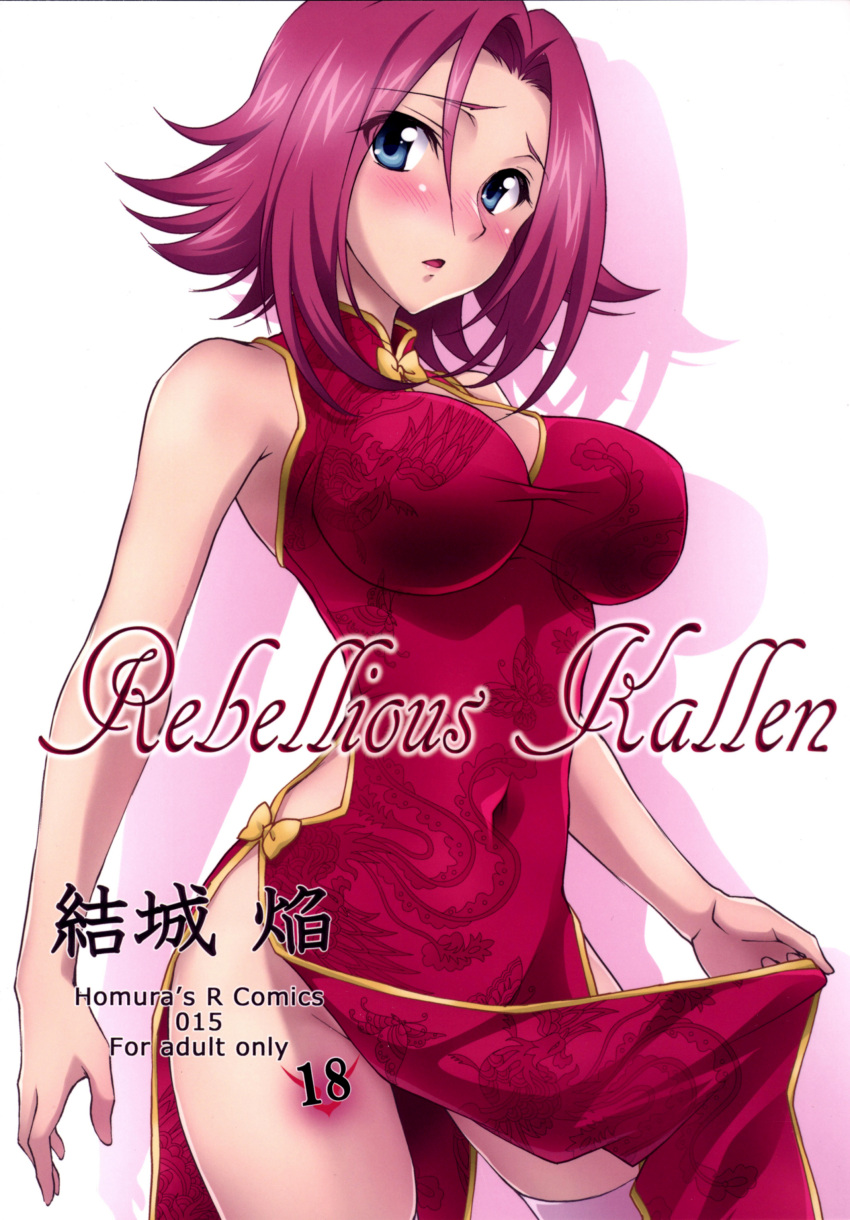 1girl absurdres aqua_eyes blush breasts china_dress chinese_clothes code_geass cover cover_page covered_navel dress highres impossible_clothes impossible_dress kallen_stadtfeld large_breasts looking_at_viewer open_mouth pink_legwear redhead scan short_hair thigh-highs yuuki_homura