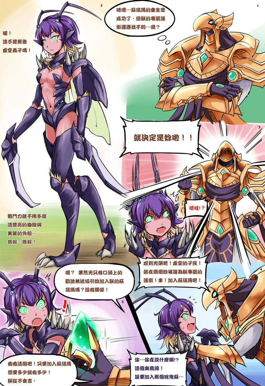 antennae azir beak chinese comic dark_skin genderswap green_eyes highres insect_girl insect_wings kha'zix league_of_legends nam_(valckiry) personification purple_hair scythe short_hair translated wings