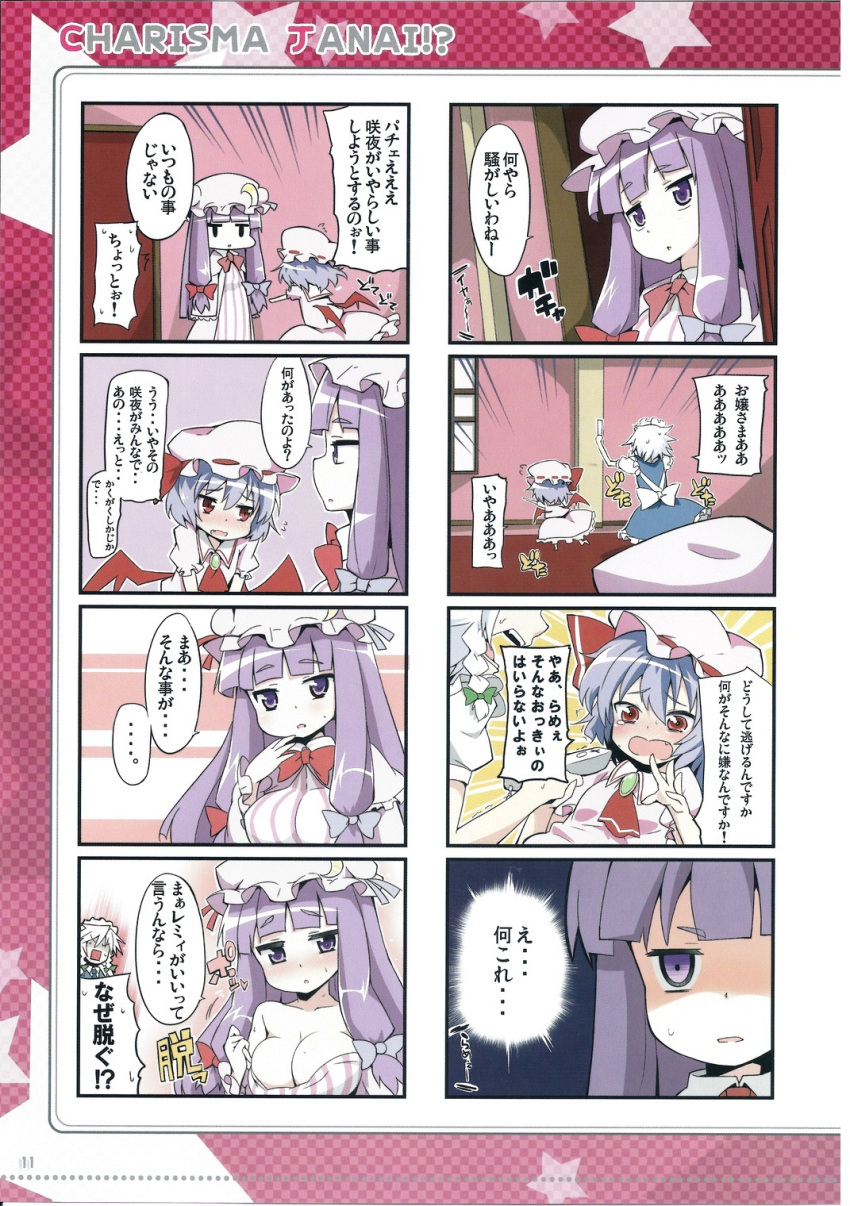 4koma ascot bat_wings bibi bow braid breasts cleavage comic controller fang game_controller grey_eyes hair_bow hair_ribbon highres holding izayoi_sakuya maid maid_headdress mob_cap multiple_4koma patchouli_knowledge purple_hair red_eyes remilia_scarlet ribbon scan short_hair silver_hair touhou translation_request twin_braids undressing violet_eyes wii_remote wings