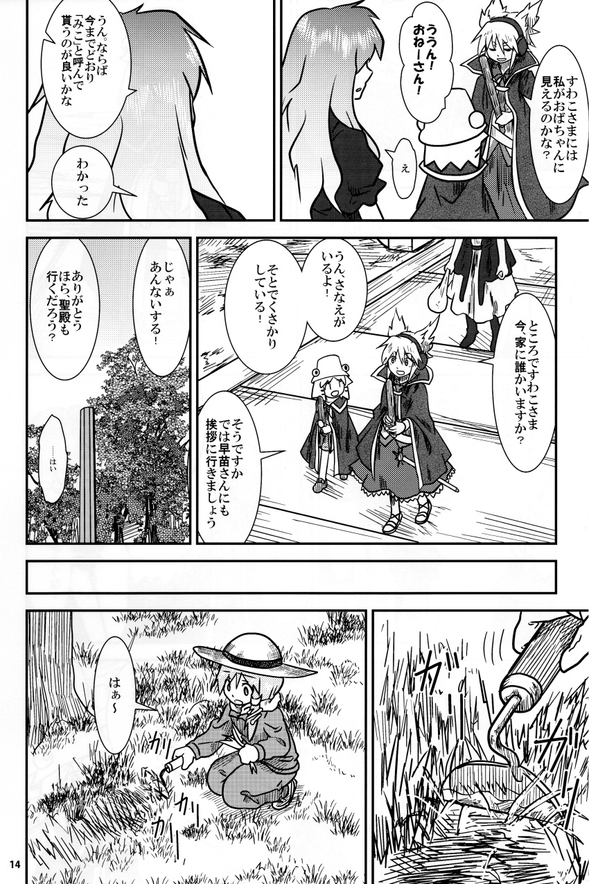 4girls absurdres cape comic earmuffs hair_ornament hat highres hijiri_byakuren kochiya_sanae monochrome moriya_suwako multiple_girls onbashira ritual_baton sakana_(ryuusui-tei) snake_hair_ornament straw_hat touhou toyosatomimi_no_miko translation_request trowel yotsubato!