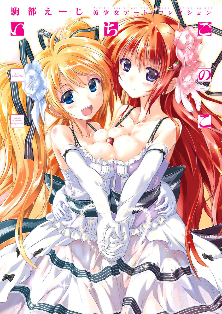 2girls :d between_breasts blonde_hair breast_press breasts character_request cleavage dress elbow_gloves food fruit gloves hagano_ichigo hair_ornament highres holding_hands komatsu_eiji multiple_girls open_mouth original redhead smile strawberry symmetrical_docking twintails