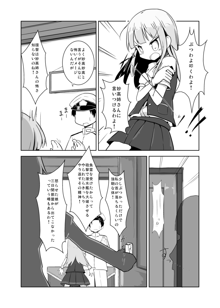 &gt;:o 1boy 2girls :o admiral_(kantai_collection) comic covering covering_breasts gloves hat hatsukaze_(kantai_collection) highres kantai_collection long_hair maiku military military_uniform monochrome multiple_girls naval_uniform open_mouth opening_door peaked_cap pleated_skirt school_uniform skirt sweat translation_request uniform