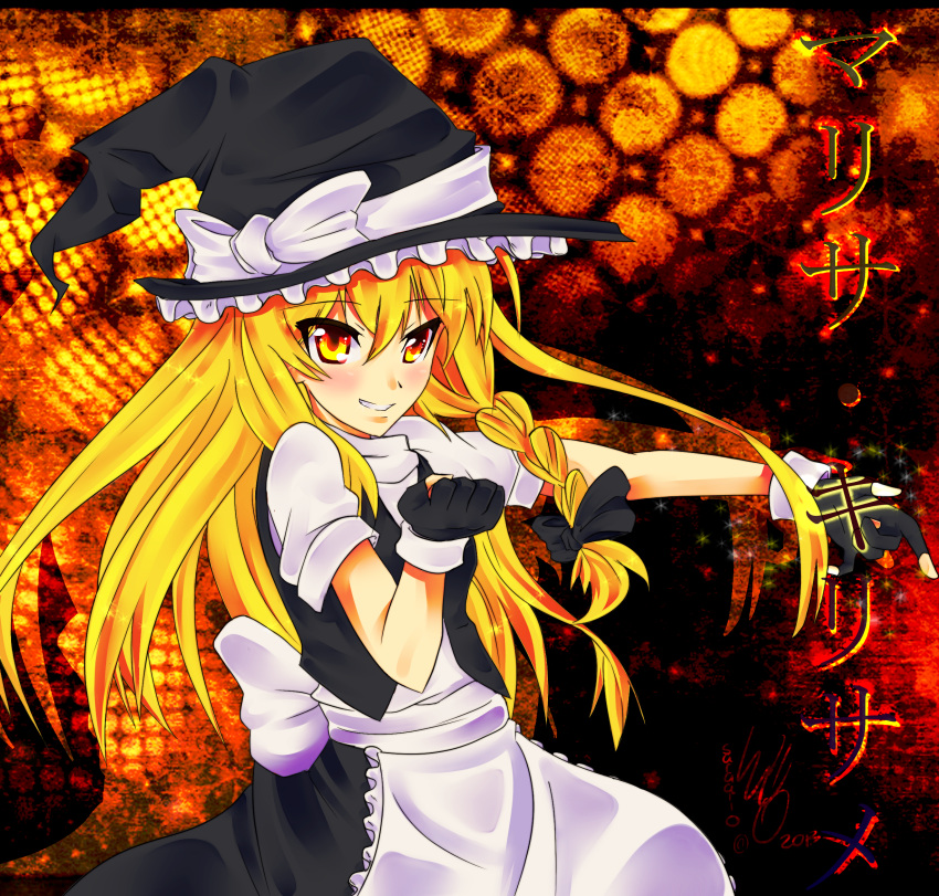 1girl apron artist_name blonde_hair blush bow braid character_name cowboy_shot dated gloves hair_bow hat hat_bow highres kirisame_marisa long_hair maid_apron saraallo side_braid signature skirt smile solo touhou turtleneck vest witch_hat yellow_eyes