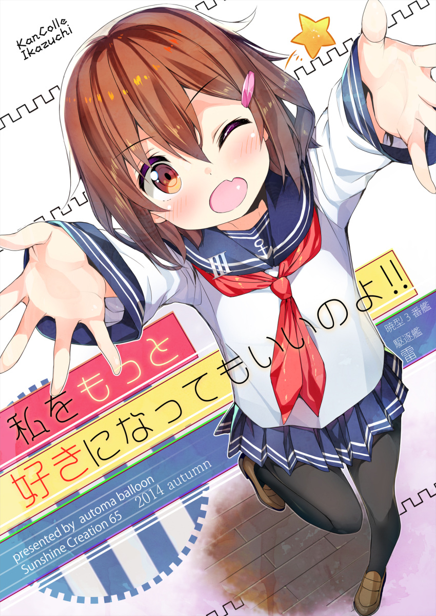 1girl brown_eyes brown_hair comic cover cover_page fang hair_ornament hairclip highres honjou_masato ikazuchi_(kantai_collection) kantai_collection neckerchief one_eye_closed open_mouth pantyhose pleated_skirt school_uniform serafuku skirt solo star translated