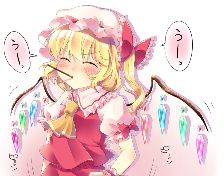 1girl ^_^ ascot blonde_hair blush closed_eyes flandre_scarlet food_in_mouth frilled_shirt_collar haruki_5050 pocky pocky_day pocky_kiss pov shared_food side_ponytail skirt skirt_set solo touhou uu~ vest wings