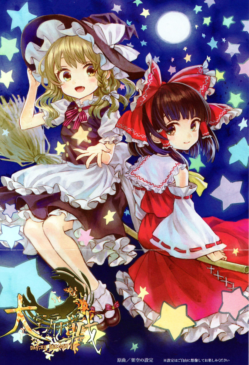 2girls absurdres ama-tou apron back blonde_hair bow braid broom broom_riding brown_eyes brown_hair crease detached_sleeves fang frills full_moon hair_bow hair_ornament hair_ribbon hair_tubes hakurei_reimu hat hat_ribbon highres japanese_clothes kirisame_marisa long_sleeves mary_janes miko moon multiple_girls night open_mouth puffy_sleeves ribbon scan shirt shoes short_hair short_sleeves side_braid single_braid skirt skirt_set smile socks star text touhou vest waist_apron white_legwear wide_sleeves witch_hat yellow_eyes