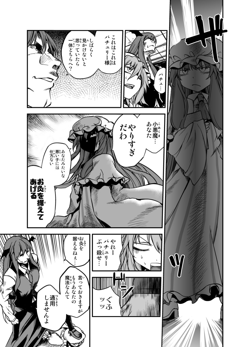 3girls bow breasts comic crescent_moon foot_on_head hair_bow hat hat_bow head_wings highres koakuma long_hair monochrome moon multiple_girls muscle necktie patchouli_knowledge remilia_scarlet tetsua_rei touhou translation_request