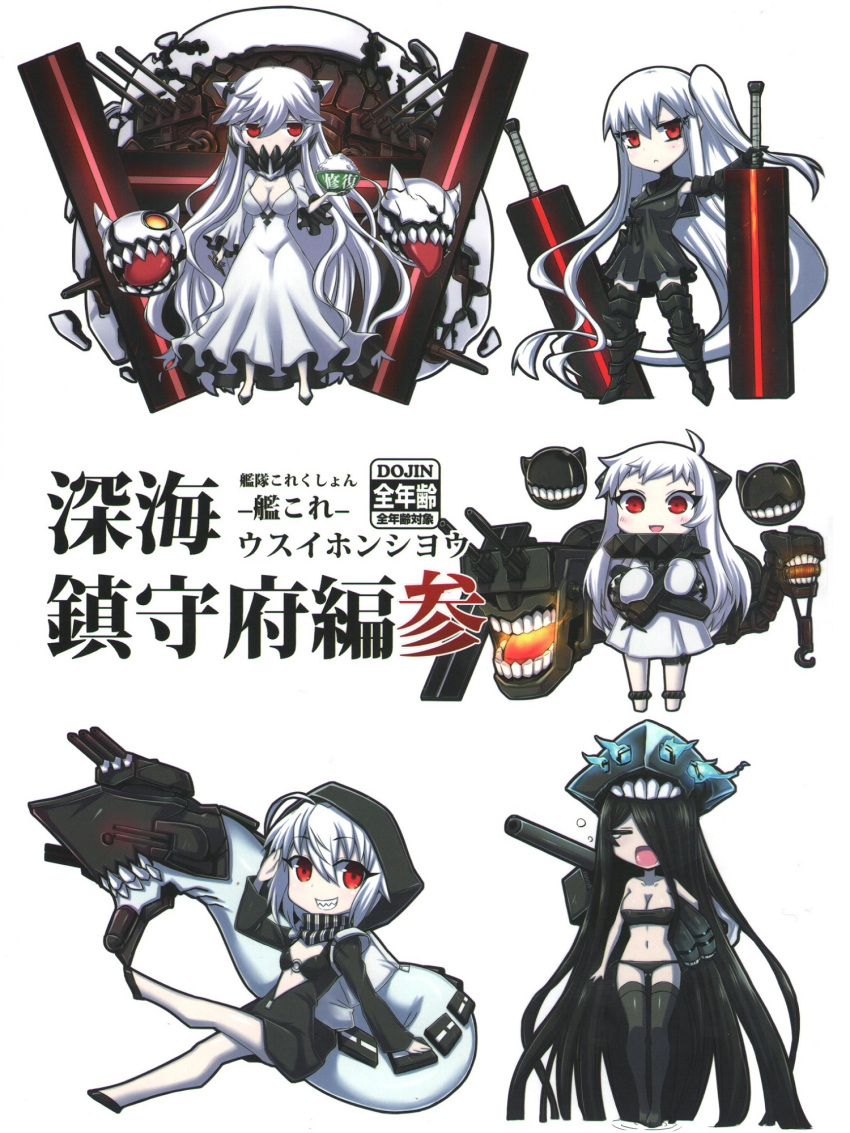 aircraft_carrier_oni airfield_hime armored_boots bare_legs black_dress black_hair black_panties boots bracelet breasts child cleavage collar dress gauntlets hair_over_one_eye hat high_collar high_heels highres hooded_jacket horns jewelry kantai_collection long_dress long_hair long_sleeves midriff midway_hime minarai mittens multiple_girls o-ring_top oni_horns pale_skin panties re-class_battleship red_eyes sailor_dress scarf shinkaisei-kan short_hair side_ponytail sleeved_gloves so-class_submarine spiked_collar spikes striped striped_scarf sword thigh-highs thigh_boots tricorne tubetop underwear very_long_hair weapon white_dress white_hair white_skin yawning