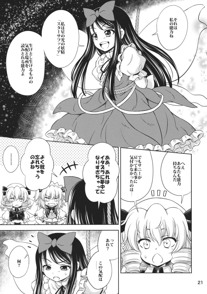 3girls bow chestnut_mouth comic dress fairy fairy_wings fang frilled_dress frills hair_bow hat highres hirasaka_makoto long_hair luna_child monochrome multiple_girls short_hair star_sapphire sunny_milk sweat tied_up touhou translated triangle_mouth wings