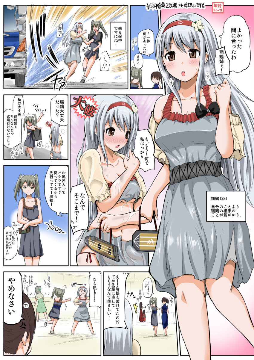 /\/\/\ adapted_object akagi_(kantai_collection) alternate_costume anger_vein bag blue_dress bow brown_hair comic covered_navel covering covering_breasts dress formal grey_hair hair_ribbon hairband handbag highres kaga_(kantai_collection) kantai_collection long_hair motor_vehicle panties red_panties ribbon shoukaku_(kantai_collection) silver_hair splashing sweatdrop torn_clothes torn_dress translated truck twintails underwear vehicle water wet wet_clothes wet_dress yano_toshinori yuubari_(kantai_collection) zuikaku_(kantai_collection)