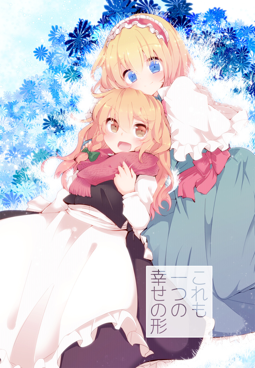 &gt;:d 2girls :d alice_margatroid aoi_(annbi) apron black_dress blonde_hair blue_dress blue_eyes braid brown_eyes capelet couple dress hairband highres kirisame_marisa lolita_hairband multiple_girls no_hat open-chest_sweater open_mouth sash scarf single_braid smile touhou waist_apron