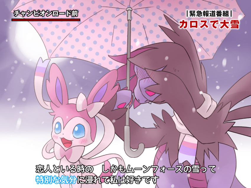 blue_eyes blush bow couple covering_face fur hydreigon interview multiple_heads needlepotter no_humans open_mouth parody pokemon pokemon_(creature) pokemon_(game) red_eyes ribbon scarf shared_umbrella smile snow snowing special_feeling_(meme) sylveon umbrella wings