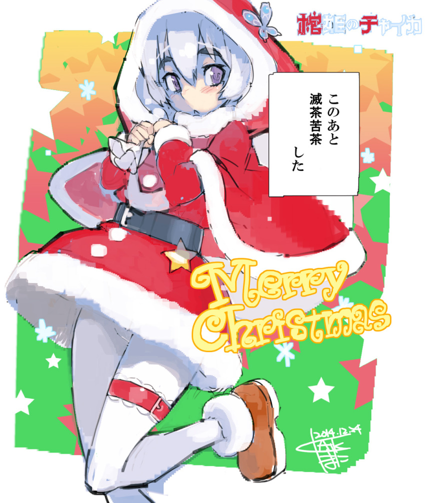 1girl :&lt; alternate_costume blush boots butterfly_hair_ornament chaika_trabant copyright_name dated hair_ornament highres hitsugi_no_chaika hood leg_up looking_at_viewer merry_christmas namaniku_atk over_shoulder pantyhose sack santa_costume silver_hair solo they_had_lots_of_sex_afterwards thigh_strap violet_eyes white_legwear