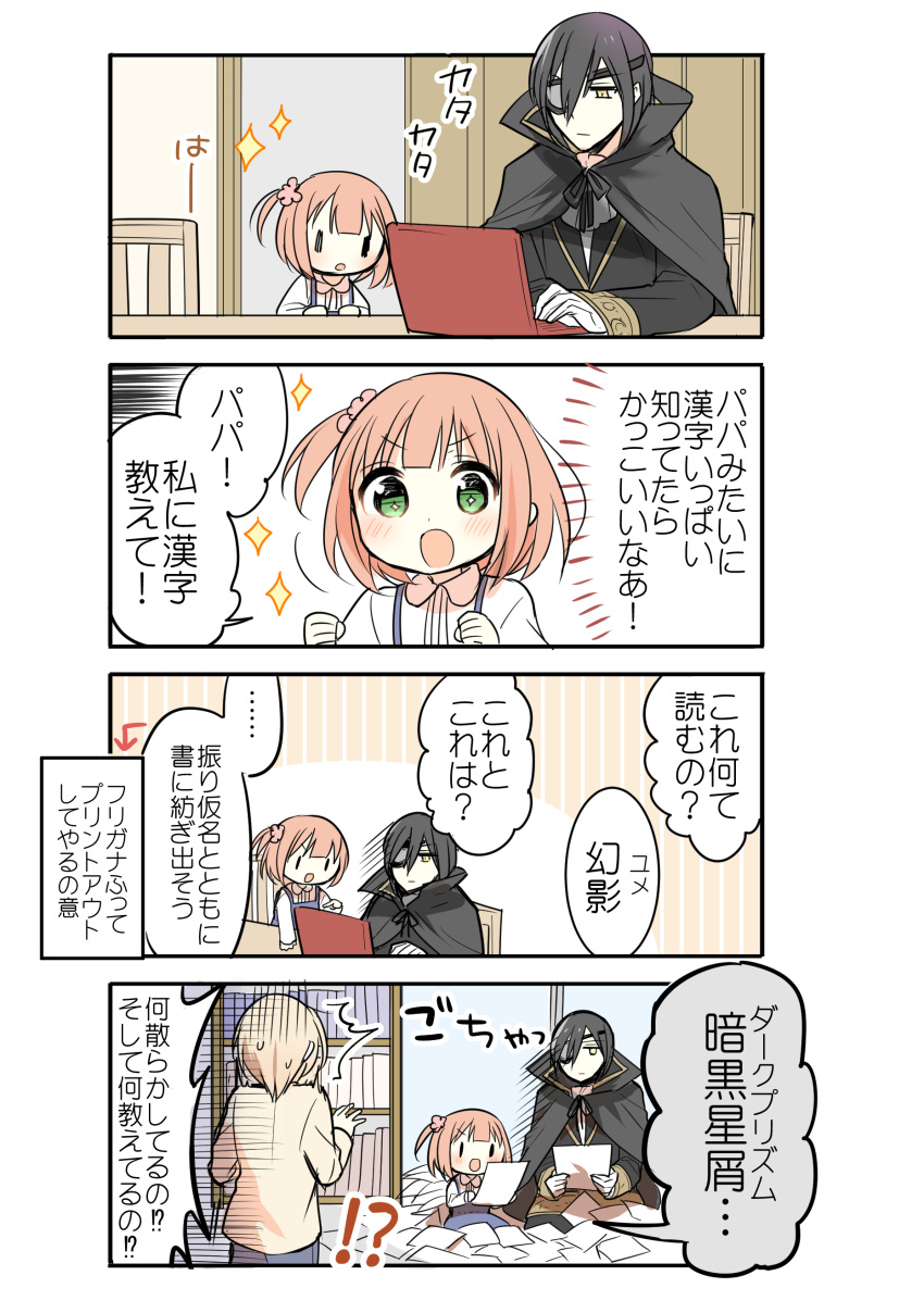 1boy 2girls absurdres black_hair cape chuunibyou comic eyepatch family father_and_daughter green_eyes highres husband_and_wife mother_and_daughter orange_hair original ouhara_lolong short_hair side_ponytail translation_request