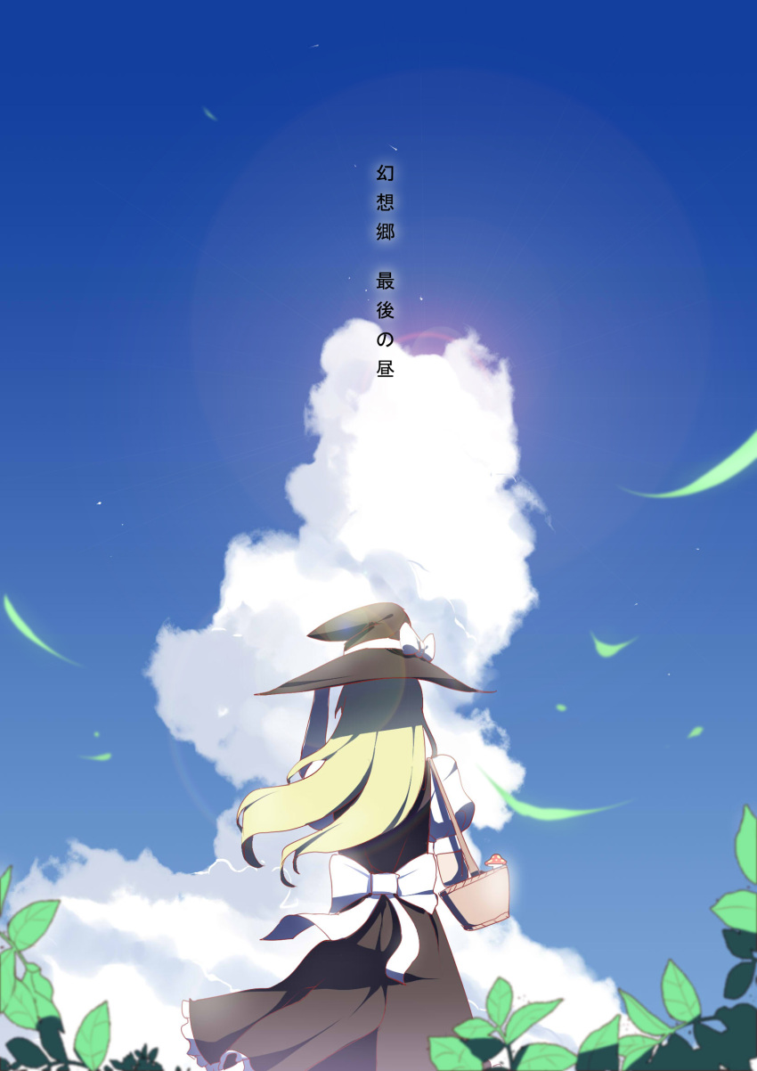 1girl apron basket black_dress blonde_hair blue_sky bow bush clouds dress from_behind hat hat_bow highres holding holding_hat kirisame_marisa long_hair mushroom puffy_short_sleeves puffy_sleeves short_sleeves sky solo touhou translation_request wind witch_hat worldless