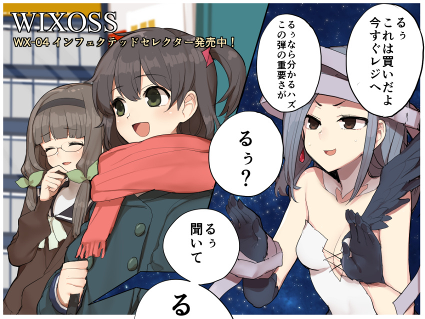 1girl 3girls bandages black_hair brown_eyes brown_hair closed_eyes glasses gloves hairband hitoto iona_(wixoss) kominato_ruuko multiple_girls open_mouth school_uniform side_ponytail silver_hair smile translation_request uemura_hitoe wings wixoss