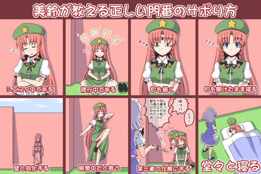 2girls bare_legs braid character_sheet fighting_stance futon hat hong_meiling izayoi_sakuya long_hair looking_at_another maid maid_headdress multiple_girls outdoors redhead scarlet_devil_mansion shoes shoes_removed short_hair short_sleeves silver_hair sleeping sleeping_upright standing_on_one_leg star third_eye touhou translation_request twin_braids utakata_(azaka00) zzz