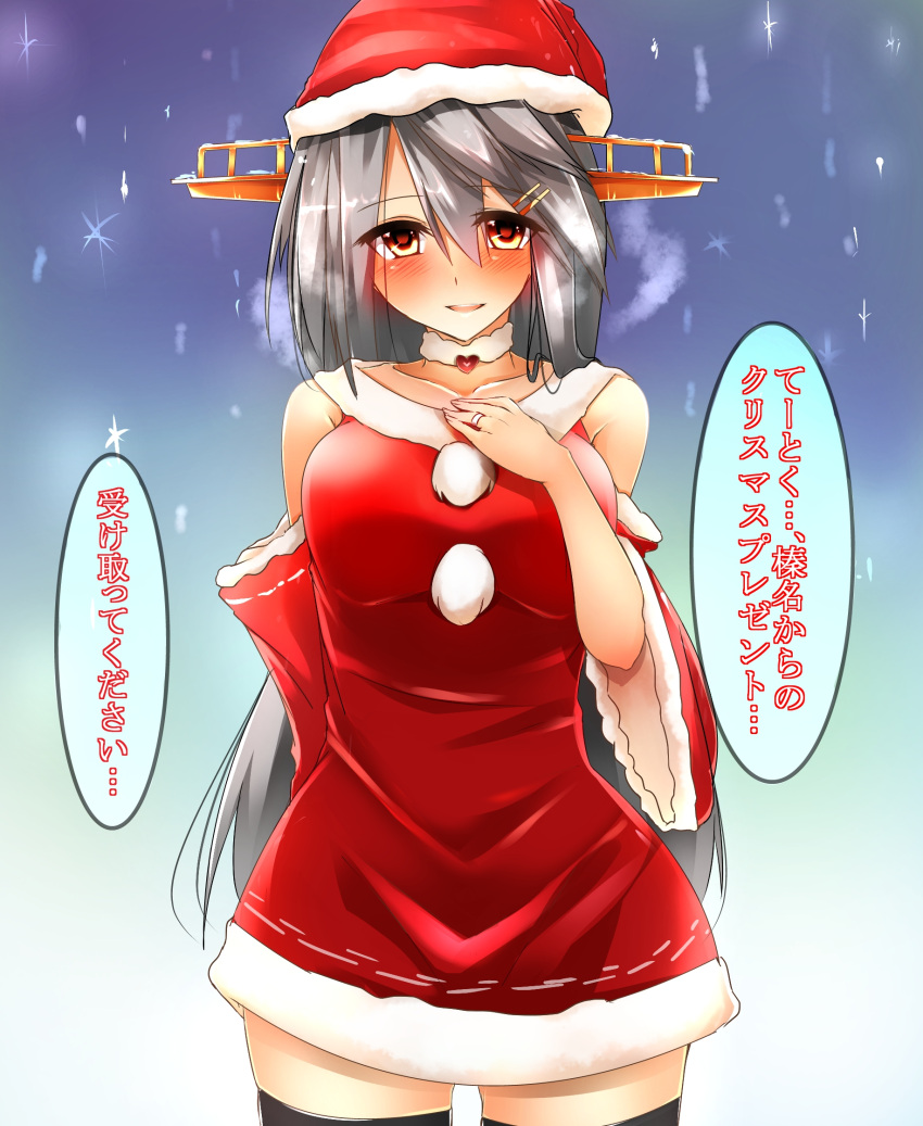 1girl :d alternate_costume blush brown_eyes commentary_request detached_sleeves grey_hair hair_ornament hairband hairclip haruna_(kantai_collection) hat highres jewelry kantai_collection long_hair looking_at_viewer open_mouth ring santa_costume santa_hat smile solo steam thigh-highs translated tsukui_kachou wedding_band zettai_ryouiki