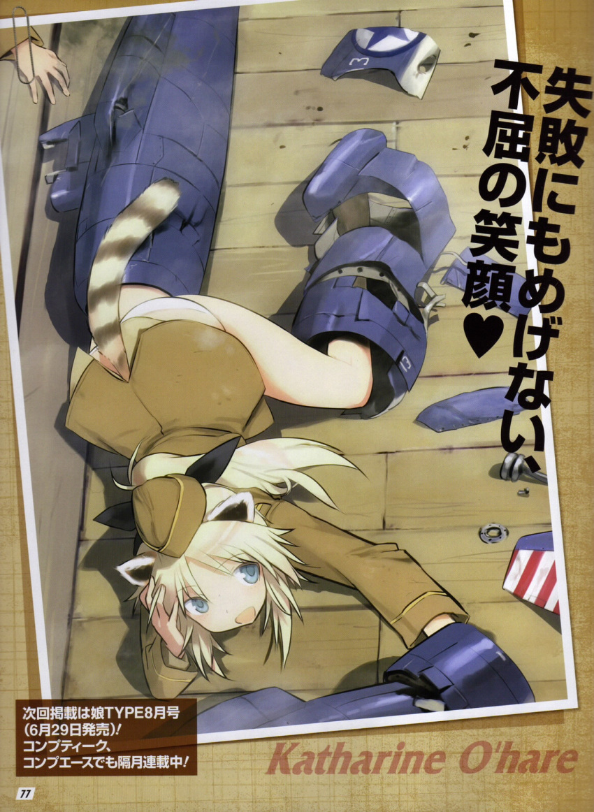1girl animal_ears ass black_ribbon blonde_hair blue_eyes broken character_name garrison_cap hair_ribbon hand_on_head hat heart highres katharine_ohare long_hair long_sleeves lying military military_uniform on_stomach open_mouth panties ponytail raccoon_ears raccoon_tail ribbon shimada_fumikane smoke solo star strike_witches striker_unit tail top-down_bottom-up translation_request underwear uniform white_panties