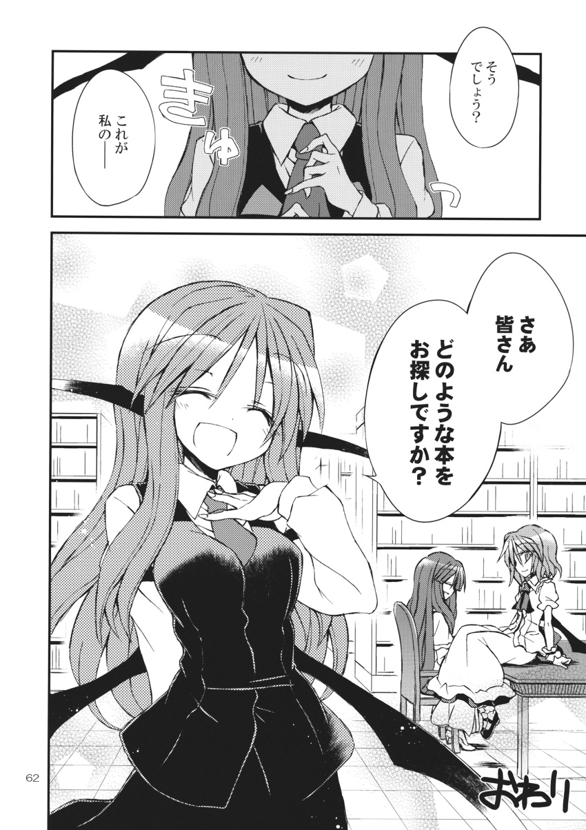 3girls :d ^_^ bat_wings bookshelf breasts chair closed_eyes comic dress dress_shirt frills hand_on_own_chest happy head_out_of_frame head_wings highres koakuma library long_hair multiple_girls necktie no_hat open_mouth patchouli_knowledge remilia_scarlet satou_kibi shirt short_hair sitting skirt skirt_set smile table tile_floor tiles touhou very_long_hair voile wings wrist_cuffs
