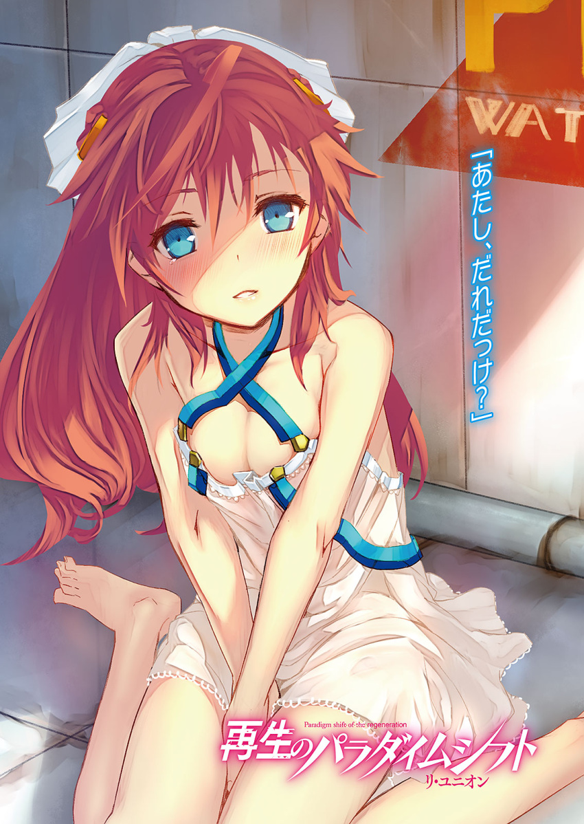 1girl ahoge bare_legs bare_shoulders barefoot between_thighs blue_eyes blush bow breasts cleavage criss-cross_halter dress hair_bow hair_ornament halter_top halterneck highres ntny parted_lips redhead scan sitting solo wariza white_dress