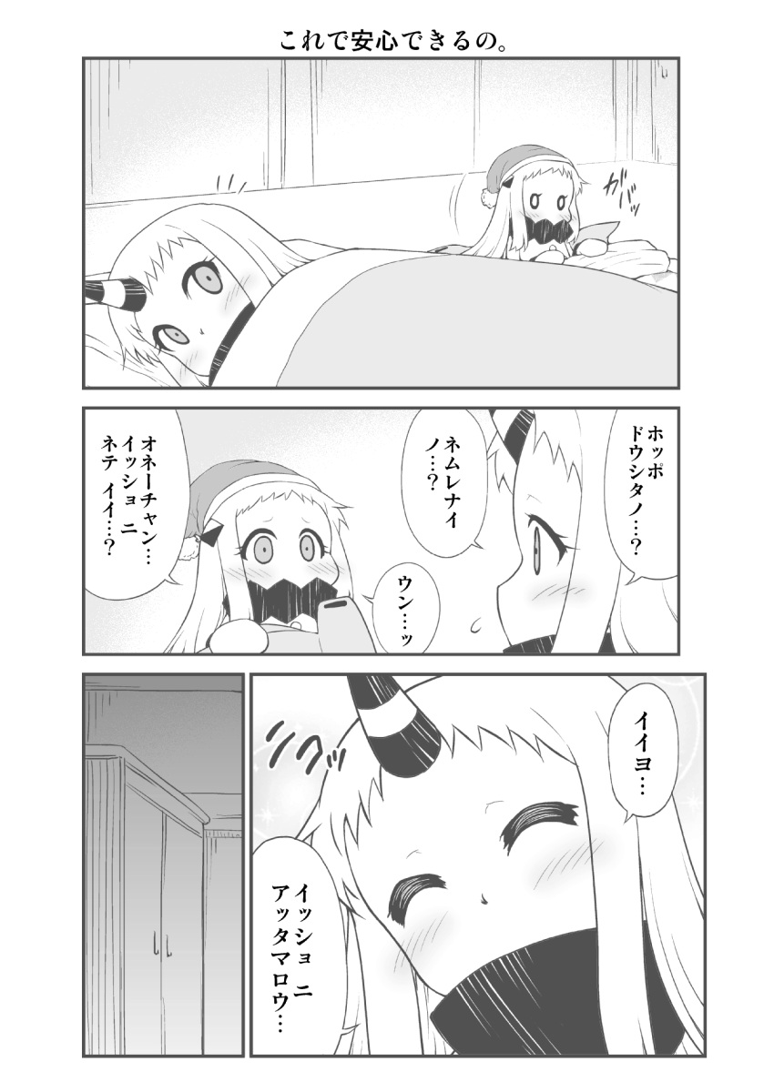 2girls ^_^ blush closed_eyes comic commentary covered_mouth futon hat highres horn horns kantai_collection long_hair monochrome multiple_girls northern_ocean_hime revision seaport_hime shinkaisei-kan translated waking_up yamato_nadeshiko