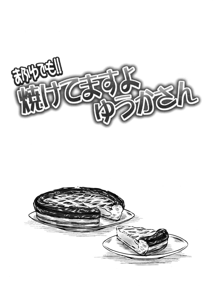 doujinshi highres pie slice_of_pie touhou translation_request yuzu_momo