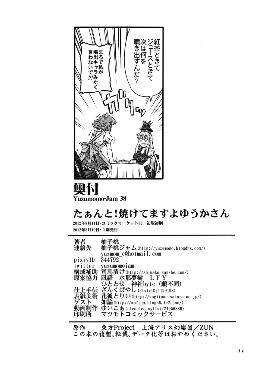 apron credits_page doujinshi highres kamishirasawa_keine kazami_yuuka sweatdrop touhou translation_request yuzu_momo