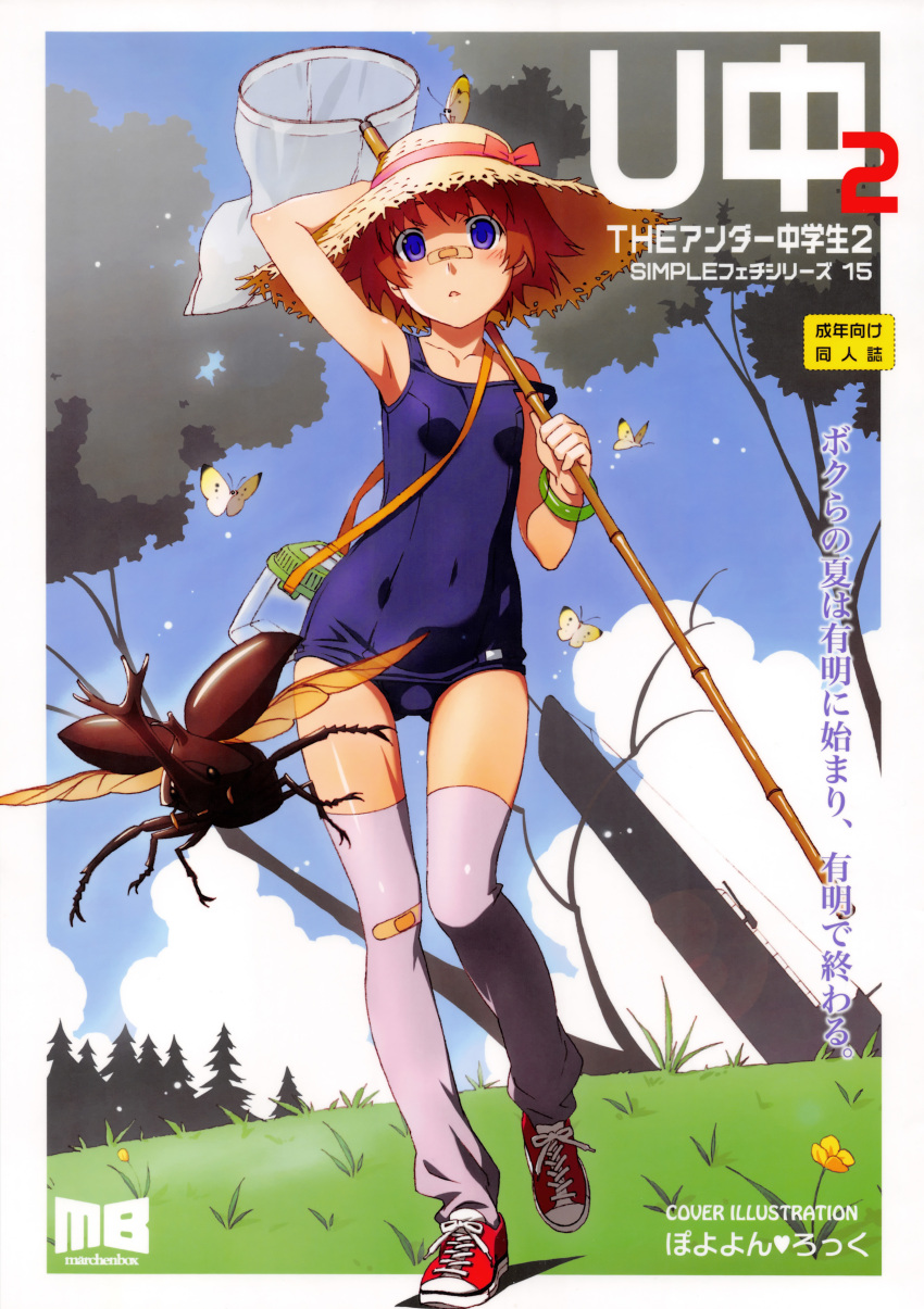 1girl absurdres arm_up armpits bandaid bandaid_on_knee bandaid_on_nose bracelet butterfly grass hat highres jewelry net ribbon school_swimsuit stag_beetle straw_hat submarine swimsuit tennis_shoes tree watanabe_akio