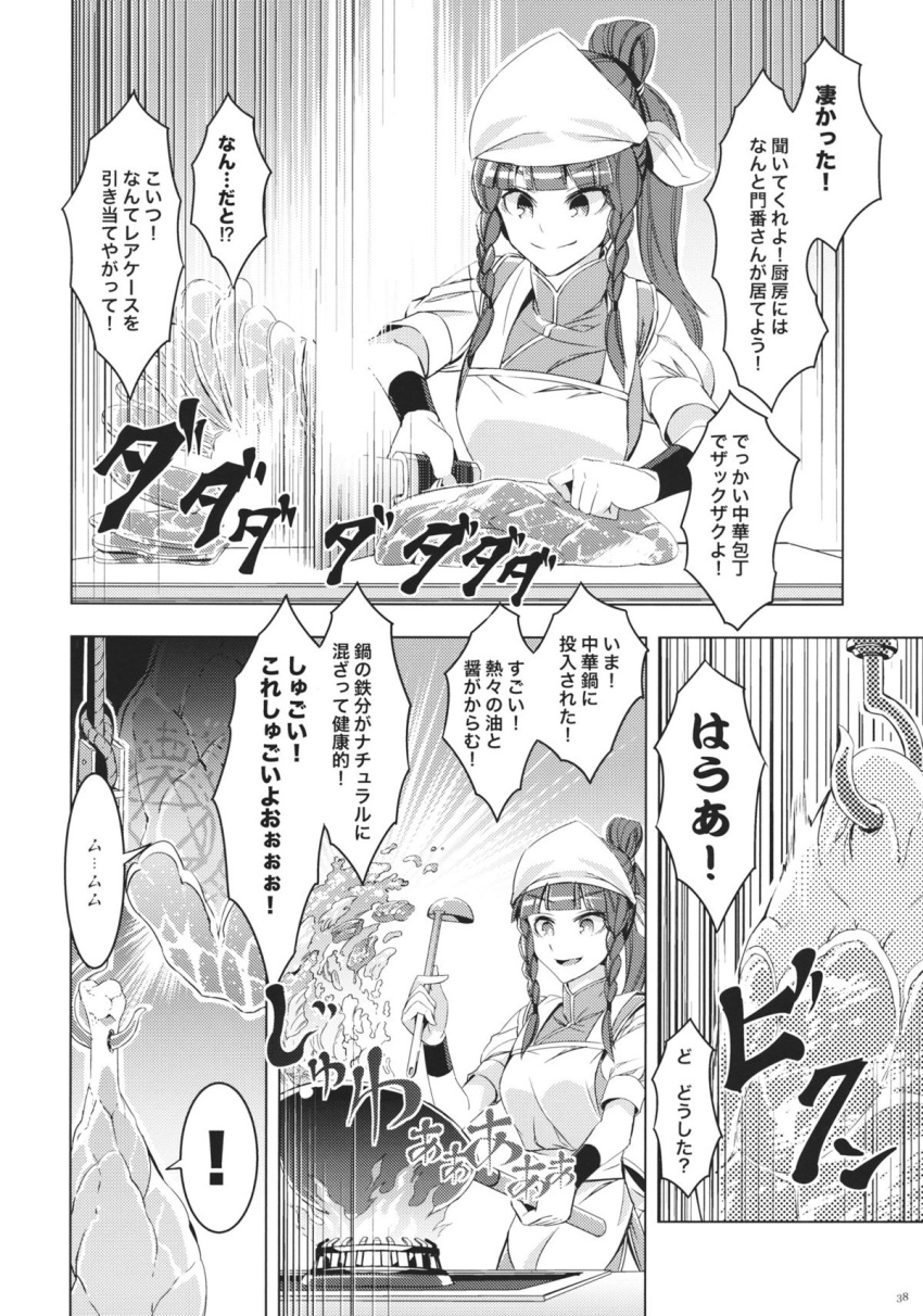 1girl alternate_hairstyle apron braid cleaver comic cooking food highres hong_meiling meat monochrome tied_hair touhou translation_request twin_braids wok zounose