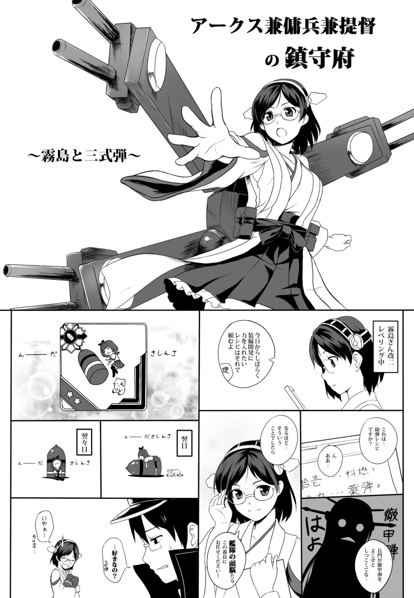 1boy 1girl :o adjusting_glasses admiral_(kantai_collection) black_hair cannon cat chaigidhiell closed_eyes comic detached_sleeves fairy_(kantai_collection) glasses hairband highres kantai_collection kirishima_(kantai_collection) machinery monochrome no_legwear nontraditional_miko outstretched_hand short_hair skirt smile sweatdrop thigh-highs translation_request turret