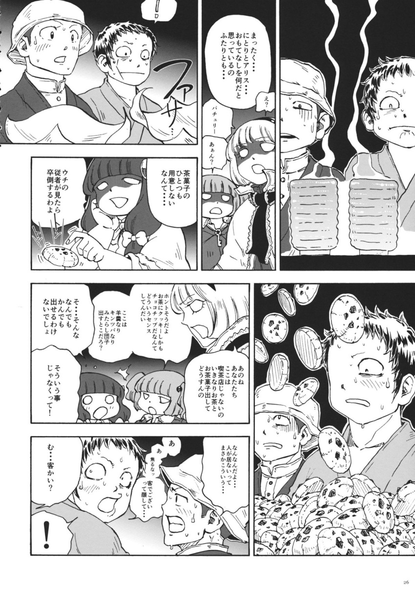 ! (ysy)s 2boys 3girls alice_margatroid black_background chocolate_chip_cookie comic cup doujinshi hairband highres kawashiro_nitori monochrome multiple_boys multiple_girls patchouli_knowledge scan spoken_exclamation_mark sweat teacup touhou translation_request twintails