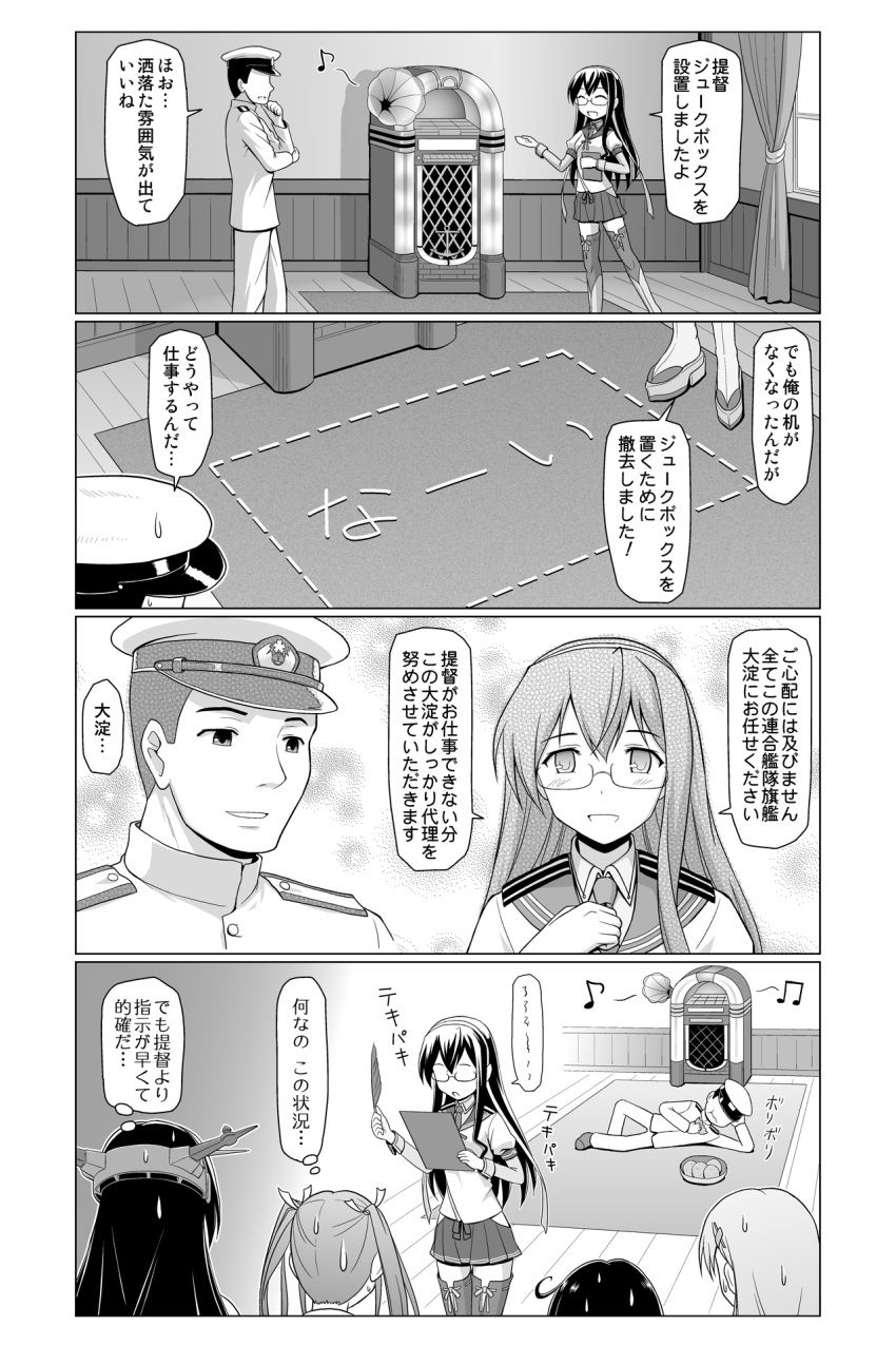 1boy 4koma 5girls admiral_(kantai_collection) ahoge blush character_request comic eating glasses greyscale hair_ornament hairband hairclip hat highres kantai_collection long_hair lying military military_uniform monochrome multiple_girls music nagato_(kantai_collection) naval_uniform on_side ooyodo_(kantai_collection) profile puffy_short_sleeves puffy_sleeves school_uniform serafuku short_sleeves smile spaghe suzuya_(kantai_collection) sweatdrop thigh-highs translation_request twintails uniform ushio_(kantai_collection) zettai_ryouiki