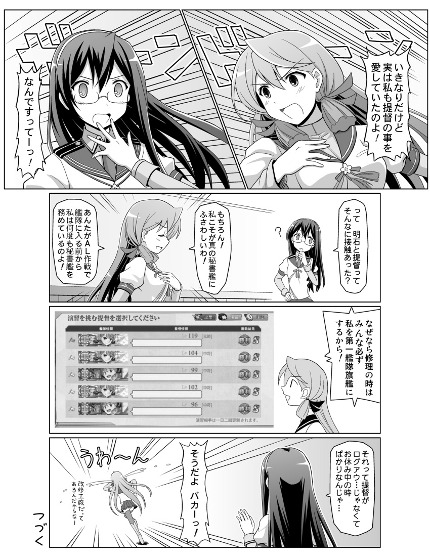 2girls ? akashi_(kantai_collection) clenched_hand comic emphasis_lines gameplay_mechanics glasses greyscale hair_ribbon hand_on_hip hand_on_own_chest hand_to_own_mouth highres kantai_collection long_hair monochrome multiple_girls ooyodo_(kantai_collection) parody profile ribbon running school_uniform screencap serafuku spaghe style_parody tears thigh-highs translation_request tress_ribbon