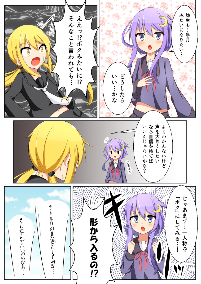 akina873 comic highres kantai_collection satsuki_(kantai_collection) translation_request yayoi_(kantai_collection)