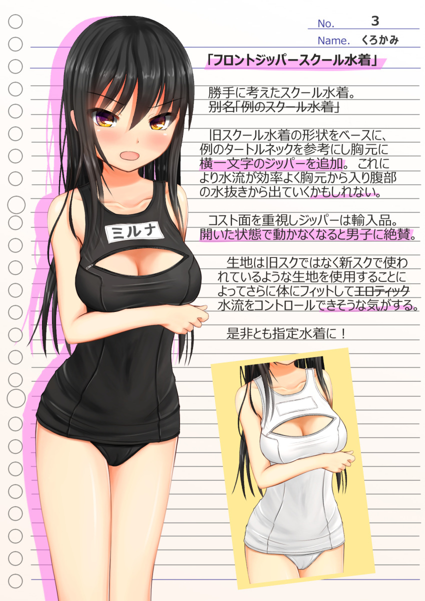 1girl black_hair black_school_swimsuit blush breast_hold breasts cleavage cleavage_cutout contrapposto front_zipper_swimsuit highres kurokami_(kurokaminohito) long_hair looking_at_viewer open_mouth original school_swimsuit swimsuit translation_request white_school_swimsuit white_swimsuit yellow_eyes