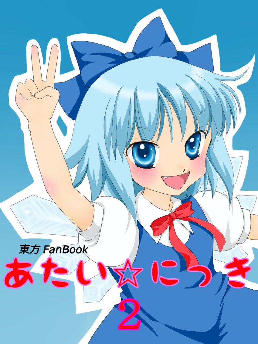 cirno commentary_request highres touhou yuzuna99
