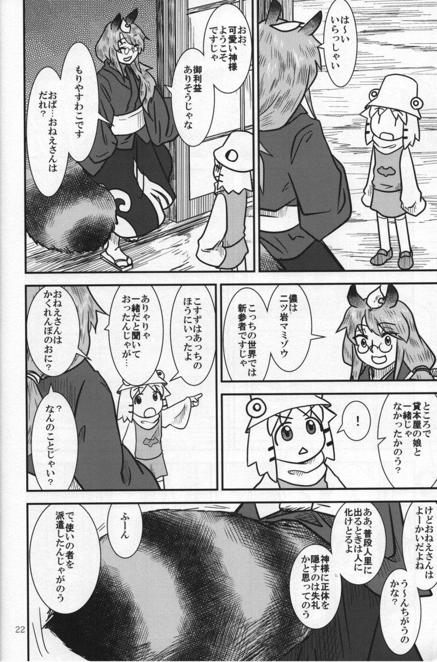 animal_ears comic doujinshi futatsuiwa_mamizou glasses hat highres leaf leaf_on_head monochrome moriya_suwako pointing raccoon_ears raccoon_tail sakana_(ryuusui-tei) scan tail touhou translation_request yotsubato!