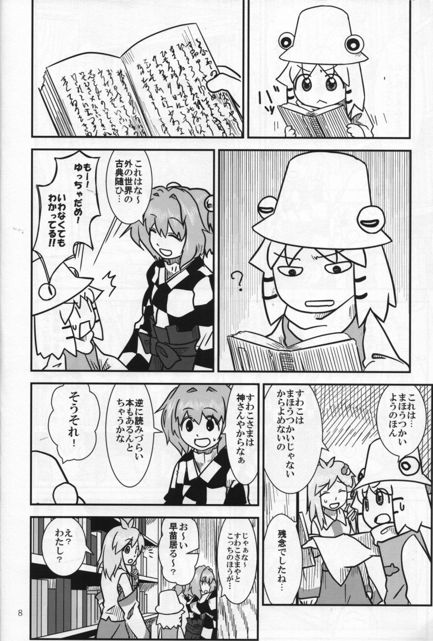 3girls ? bell book bookshelf comic detached_sleeves doujinshi frog_hair_ornament hair_bell hair_ornament hat highres kochiya_sanae monochrome moriya_suwako motoori_kosuzu multiple_girls sakana_(ryuusui-tei) scan snake_hair_ornament touhou translation_request yotsubato!