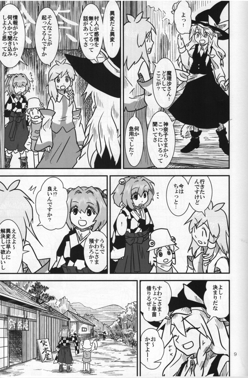 4girls bell broom comic detached_sleeves doujinshi error hair_bell hair_ornament hat highres kirisame_marisa kochiya_sanae monochrome moriya_suwako motoori_kosuzu multiple_girls sakana_(ryuusui-tei) scan snake_hair_ornament touhou translation_request witch_hat yotsubato!