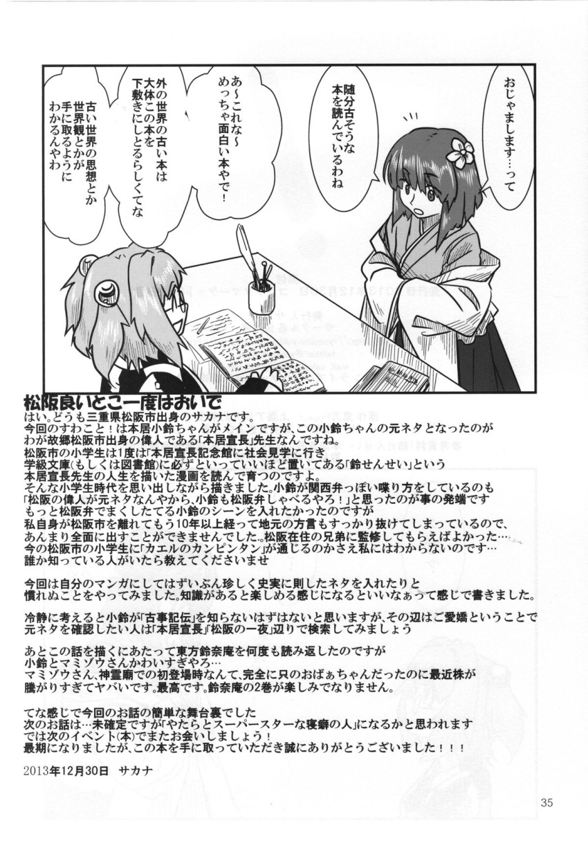 2girls afterword bell book comic doujinshi glasses hair_bell hair_ornament hieda_no_akyuu highres monochrome motoori_kosuzu multiple_girls pen_holder sakana_(ryuusui-tei) scan simple_background touhou translation_request twintails