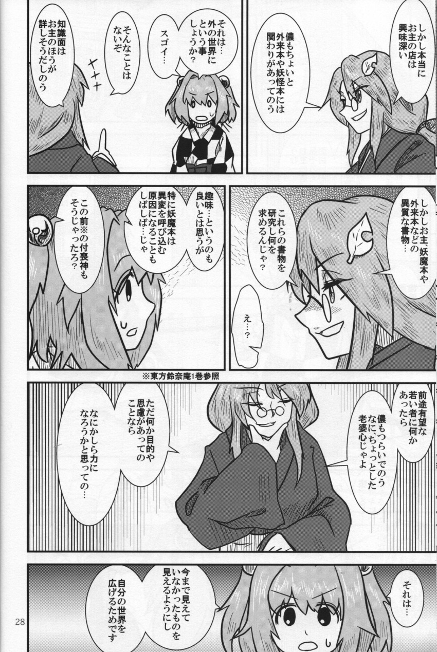 2girls bell comic doujinshi futatsuiwa_mamizou futatsuiwa_mamizou_(human) glasses hair_bell hair_ornament hakama highres japanese_clothes leaf leaf_on_head monochrome motoori_kosuzu multiple_girls pince-nez sakana_(ryuusui-tei) scan sweat touhou translation_request twintails yotsubato!