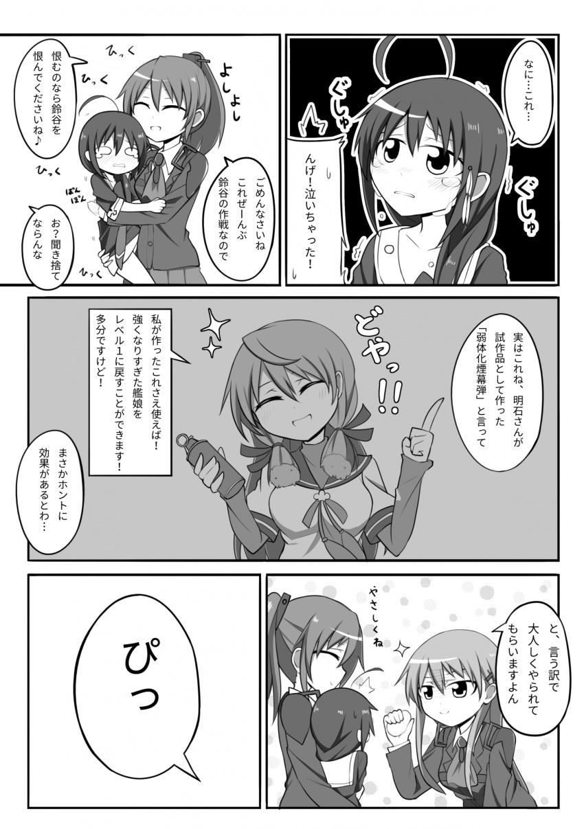 4girls ahoge alternate_hairstyle ascot character_request closed_mouth comic crying hair_between_eyes hair_ornament hairclip highres kabuto_(nextlevel) kantai_collection kumano_(kantai_collection) long_hair long_sleeves monochrome multiple_girls neckerchief open_mouth pleated_skirt ponytail school_uniform serafuku shigure_(kantai_collection) short_sleeves skirt smile suzuya_(kantai_collection) tears translation_request trembling wavy_mouth
