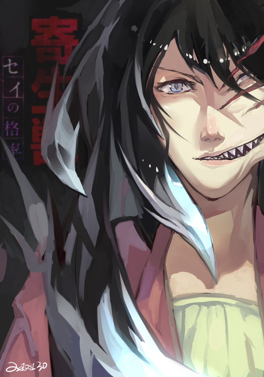 black_hair blade blue_eyes ege_(597100016) highres kiseijuu sharp_teeth solo tamiya_ryouko