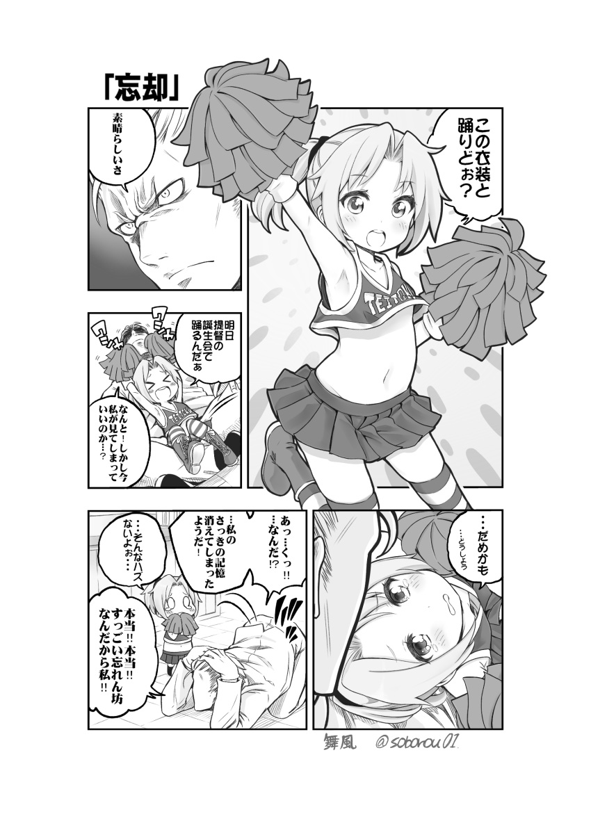&gt;:( &gt;_&lt; 0_0 1boy 1girl :d absurdres admiral_(kantai_collection) alternate_costume armpits blush cheerleader comic cowering highres kantai_collection maikaze_(kantai_collection) monochrome navel open_mouth pleated_skirt pom_poms ponytail skirt smile soborou striped striped_legwear tearing_up thigh-highs translated xd zettai_ryouiki