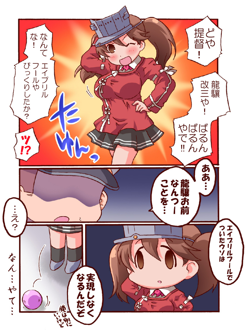 1boy 1girl absurdres admiral_(kantai_collection) alternate_breast_size april_fools black_skirt brown_hair comic commentary_request face_of_the_people_who_sank_all_their_money_into_the_fx faceless faceless_male hair_between_eyes hand_behind_head hand_on_hip hat highres kanon_(kurogane_knights) kantai_collection one_eye_closed open_mouth peaked_cap pleated_skirt ryuujou_(kantai_collection) short_hair skirt translated twintails visor_cap