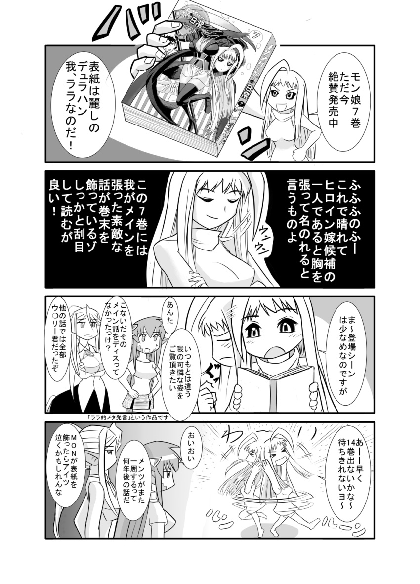 3girls 4koma ahoge animal_ears black_sclera book centaur centorea_shianus comic crossed_arms disembodied_head dullahan hair_ornament hairclip hands_on_hips harukabo highres holding holding_book holding_head horse_ears horse_tail lala_(monster_musume) lamia long_hair manga_(object) miia_(monster_musume) monochrome monster_girl monster_musume_no_iru_nichijou multiple_girls payot pointy_ears ponytail scales sleeveless sweatdrop tail translation_request