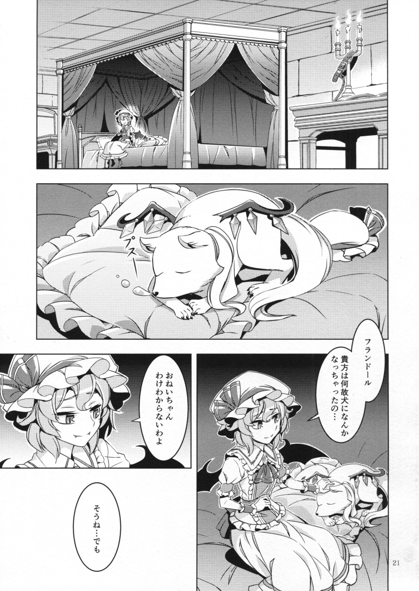 1girl absurdres animalization bat_wings bed candelabra candle comic dog flandre_scarlet highres monochrome petting remilia_scarlet short_hair sleeping touhou translation_request wings zounose