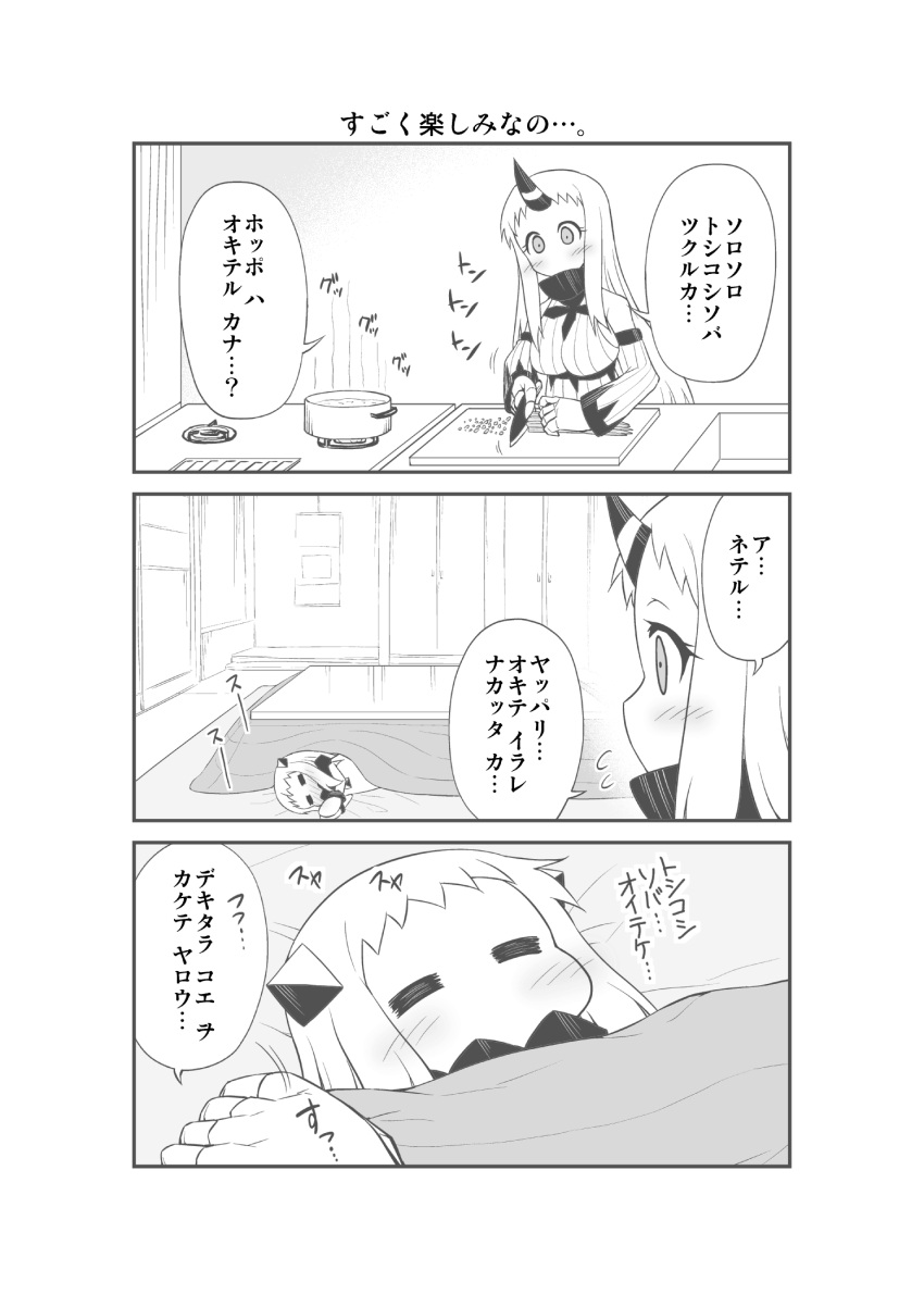 2girls =_= blush claws commentary cooking covered_mouth cutting_board highres holding horn horns kantai_collection kitchen_knife kotatsu mittens monochrome multiple_girls northern_ocean_hime revision seaport_hime shinkaisei-kan sleeping table translated yamato_nadeshiko